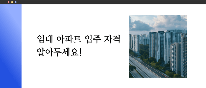 임대-아파트-입주
