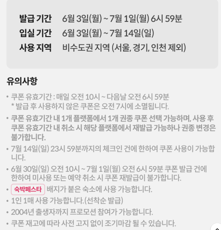 야놀자 숙박 페스타 쿠폰 받기