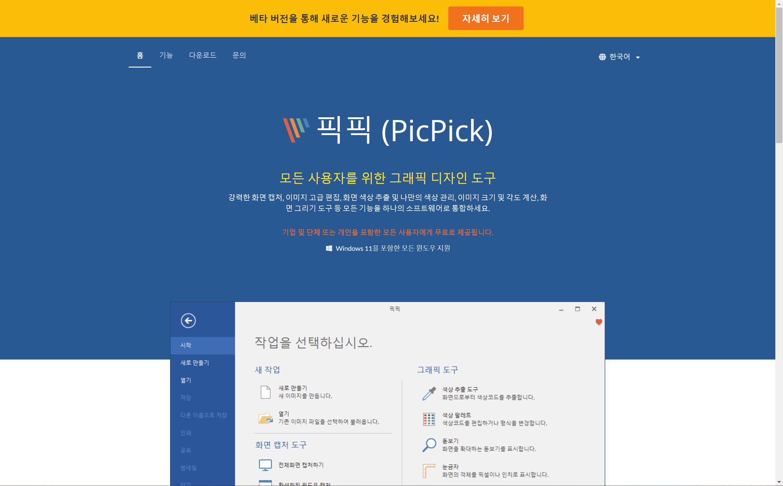  [유틸리티] 쉽게 화면 캡쳐하는 무료 프로그램 픽픽(PicPick)