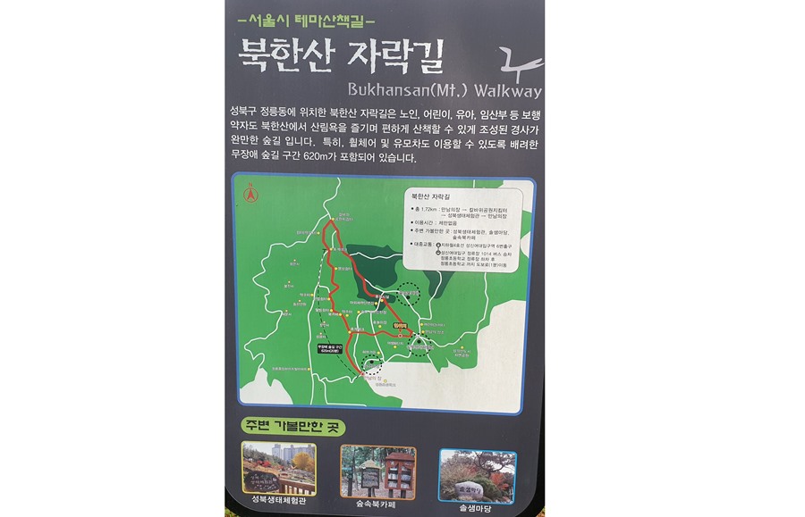 북한산-자락길-소개