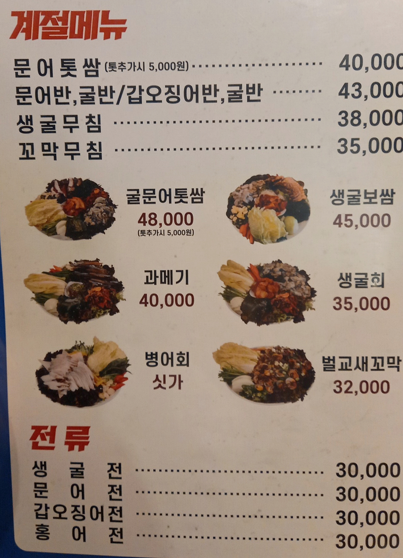 제철음식