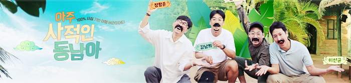 완전 개인 동남아 여행