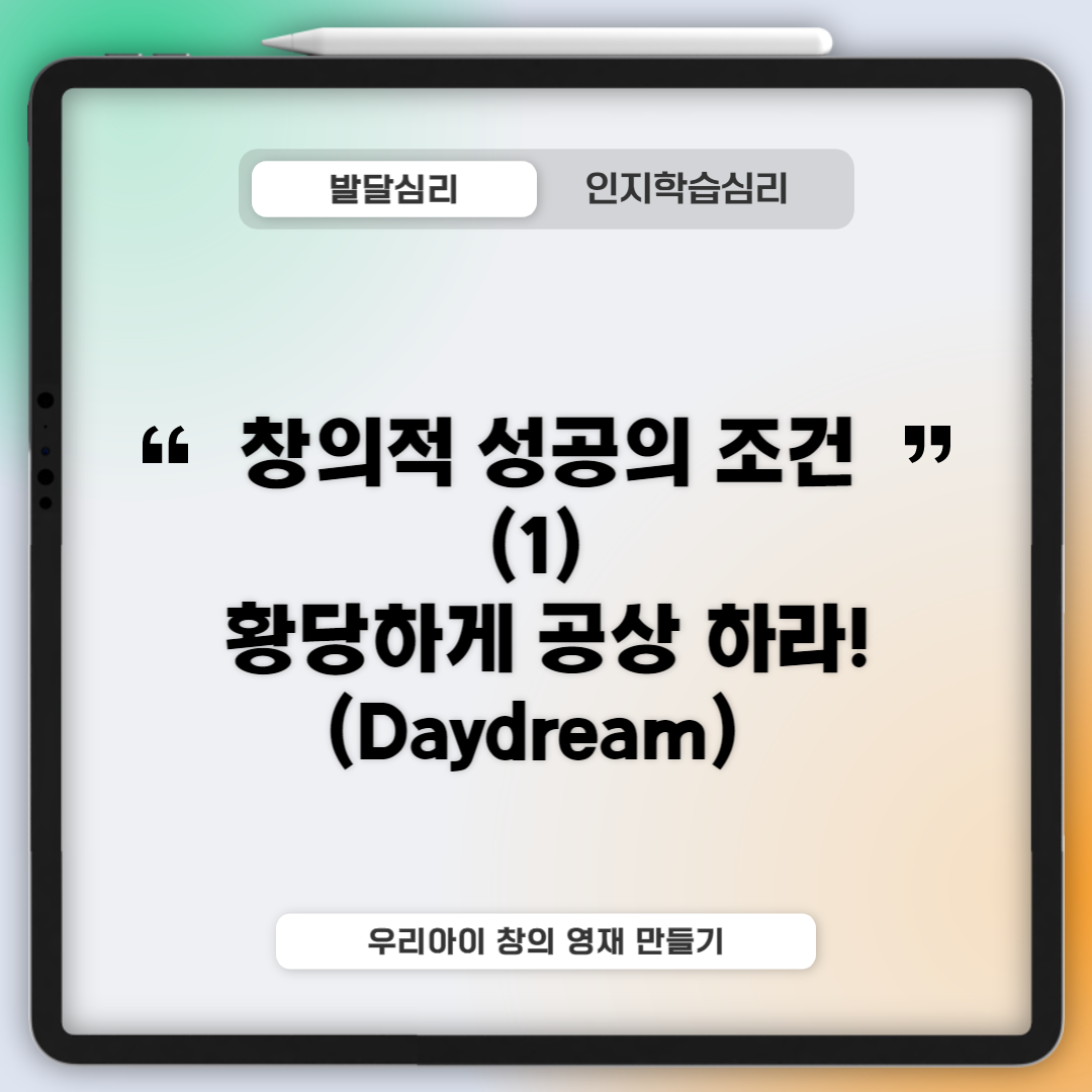 창의적인 성공을 위한 조건 1