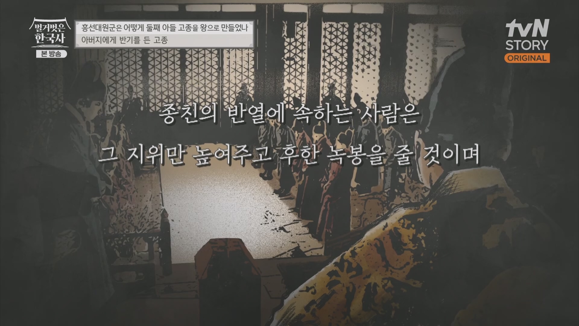 벌거벗은 한국사.E52.230419p.H264-F1RST.mp4_20231209_182142.117.jpg