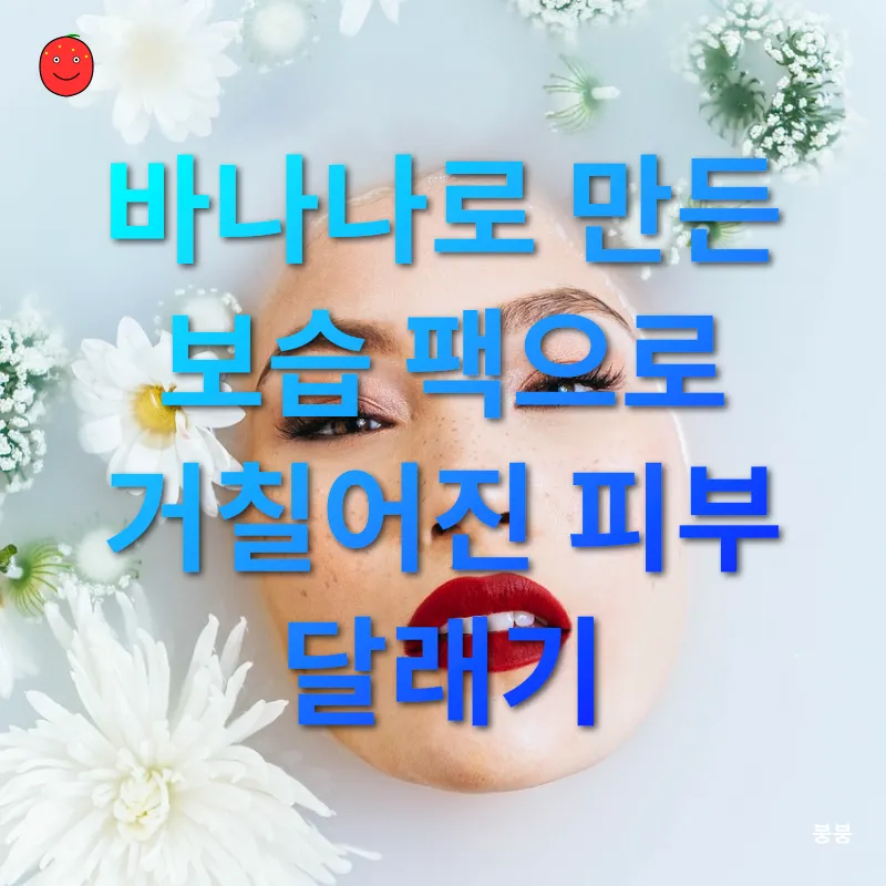 홈메이드 자연 스킨케어_2