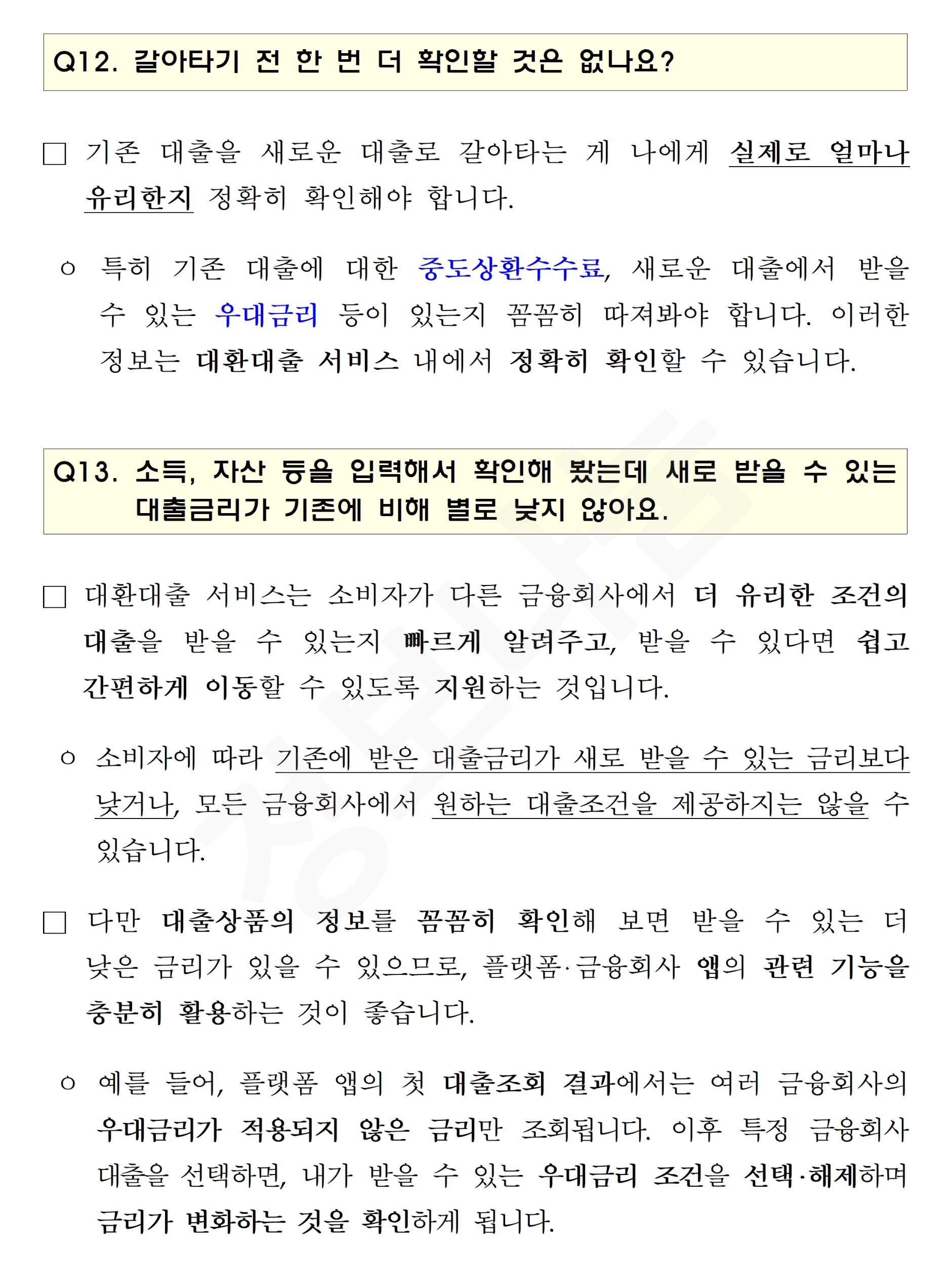 자주-하는-질문(FAQ)-6