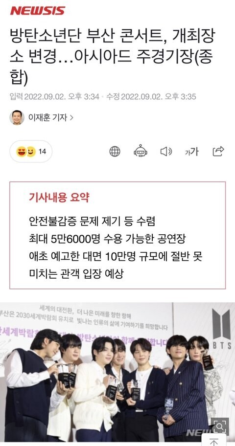  한국의 한철장사 부산BTS 공연주변호텔 부킹 현황