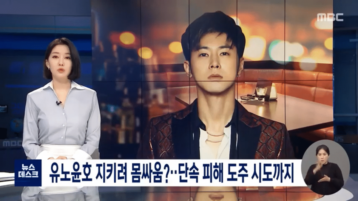  MBC 유노윤호 보도에 대한 SM 공식입장 정리