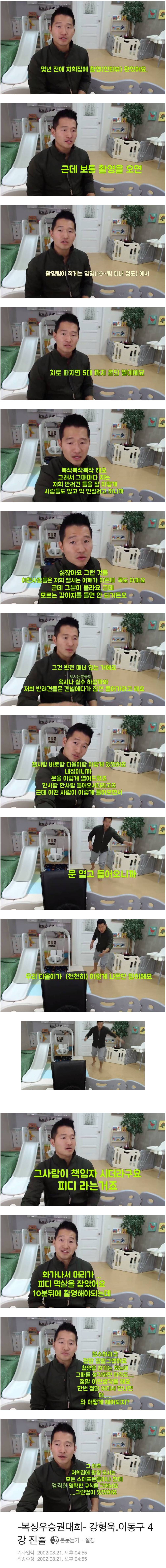  강형욱네 개한테 발차기한 PD 멱살잡은 이야기