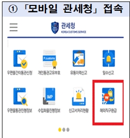 모바일관세청-접속