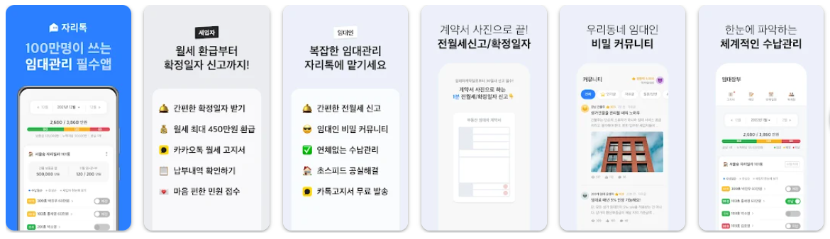 자리톡 월세환급