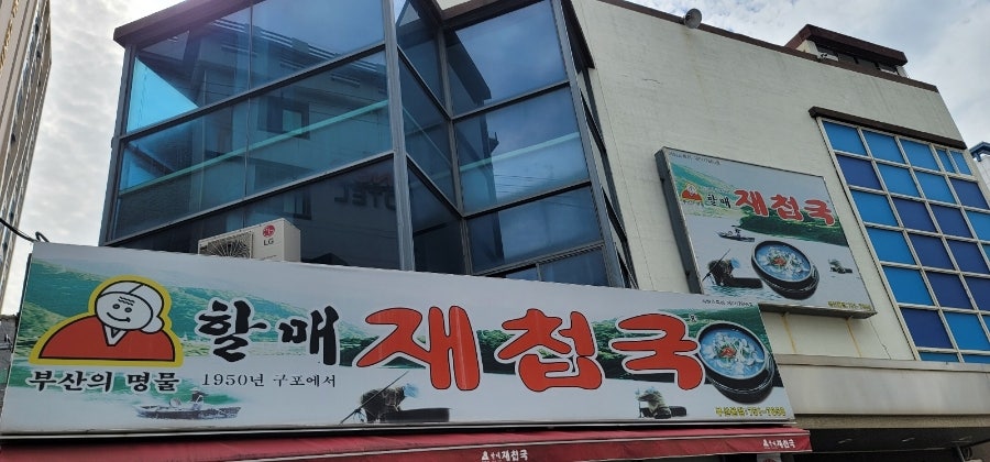 할매집젓갈 이미지