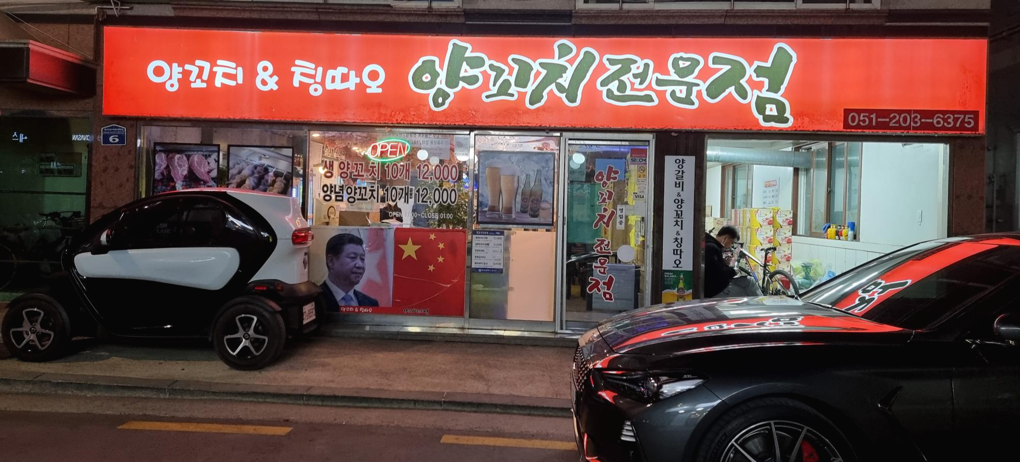 양꼬치전문점 대표 사진