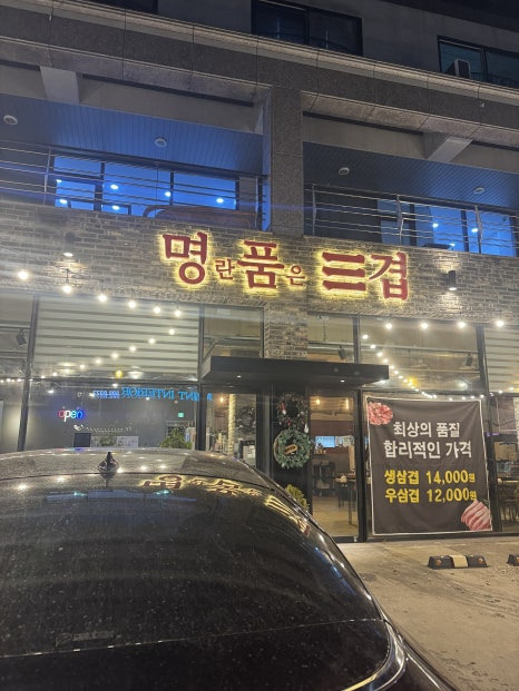 명란품은삼겹 이미지