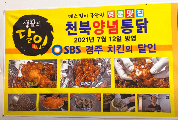 생생정보 가마솥 치킨 경주 맛집