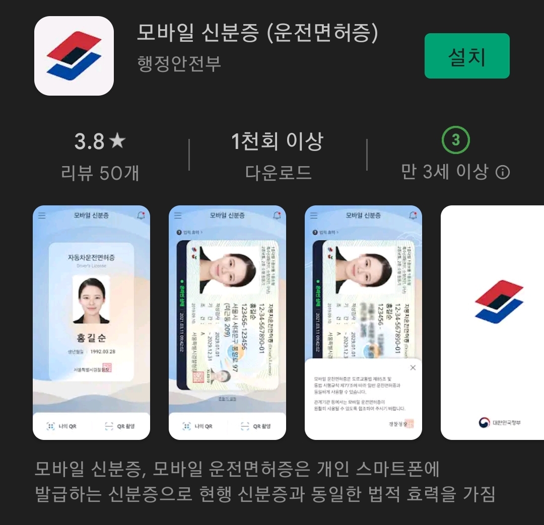  2022년 모바일 운전면허증 발급방법, 사용처, 효력 모두 알려드려요!