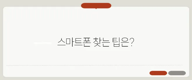 핸드폰 위치추적하는방법? 스마트폰 어디 뒀는지 모를때! 1초만에 찾기!