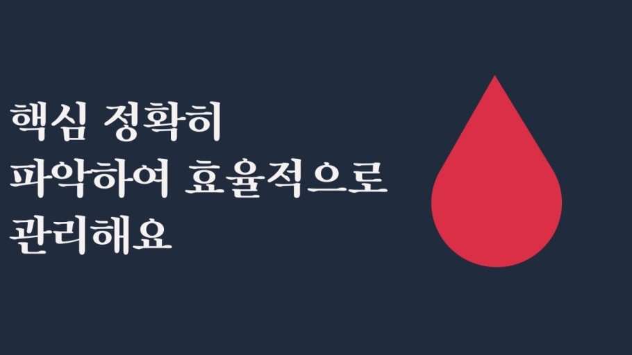 당뇨병 관리