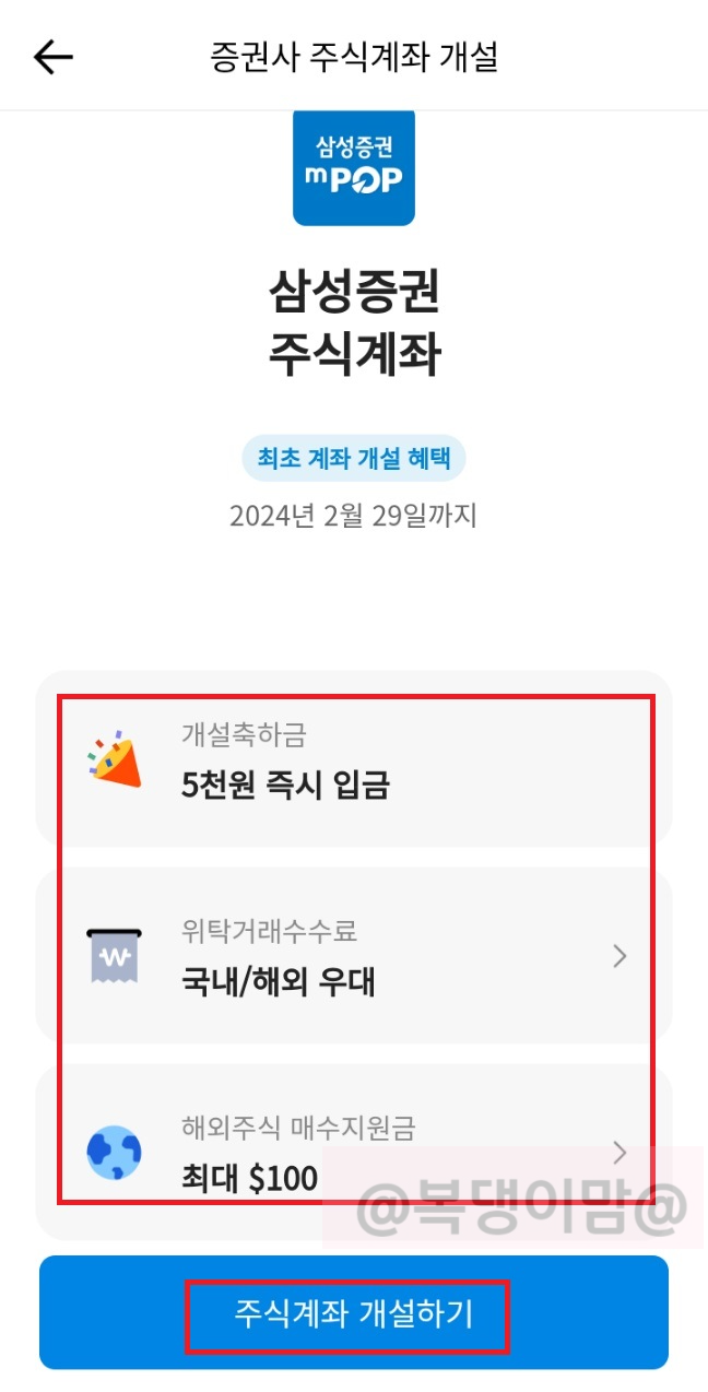 카카오뱅크에서 삼성증권 계좌 만들기