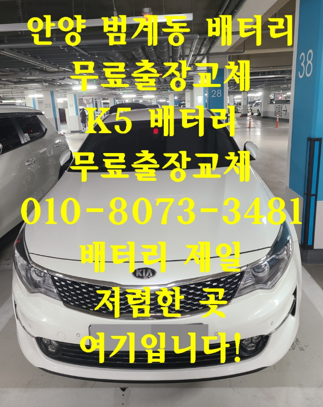  범계동배터리 K5밧데리 자동차배터리출장교체전문점_로케트 AGM80