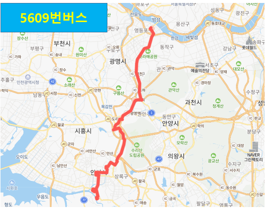  [직행좌석] 5609번버스 시간표,  노선 정보 : 안산, 여의도환승센터