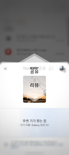  에어드랍 안드로이드 버전?-Nearby 공유 리뷰.