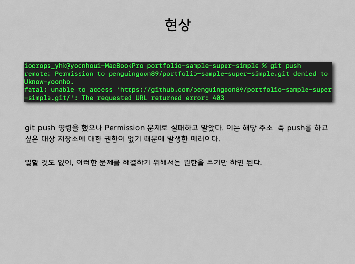 Git : The Requested Url Returned Error : 403 해결하기
