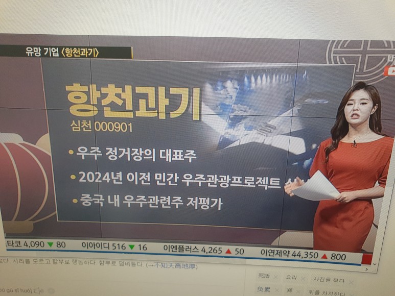  우주전쟁 - 중국 우주 항공,항천과기