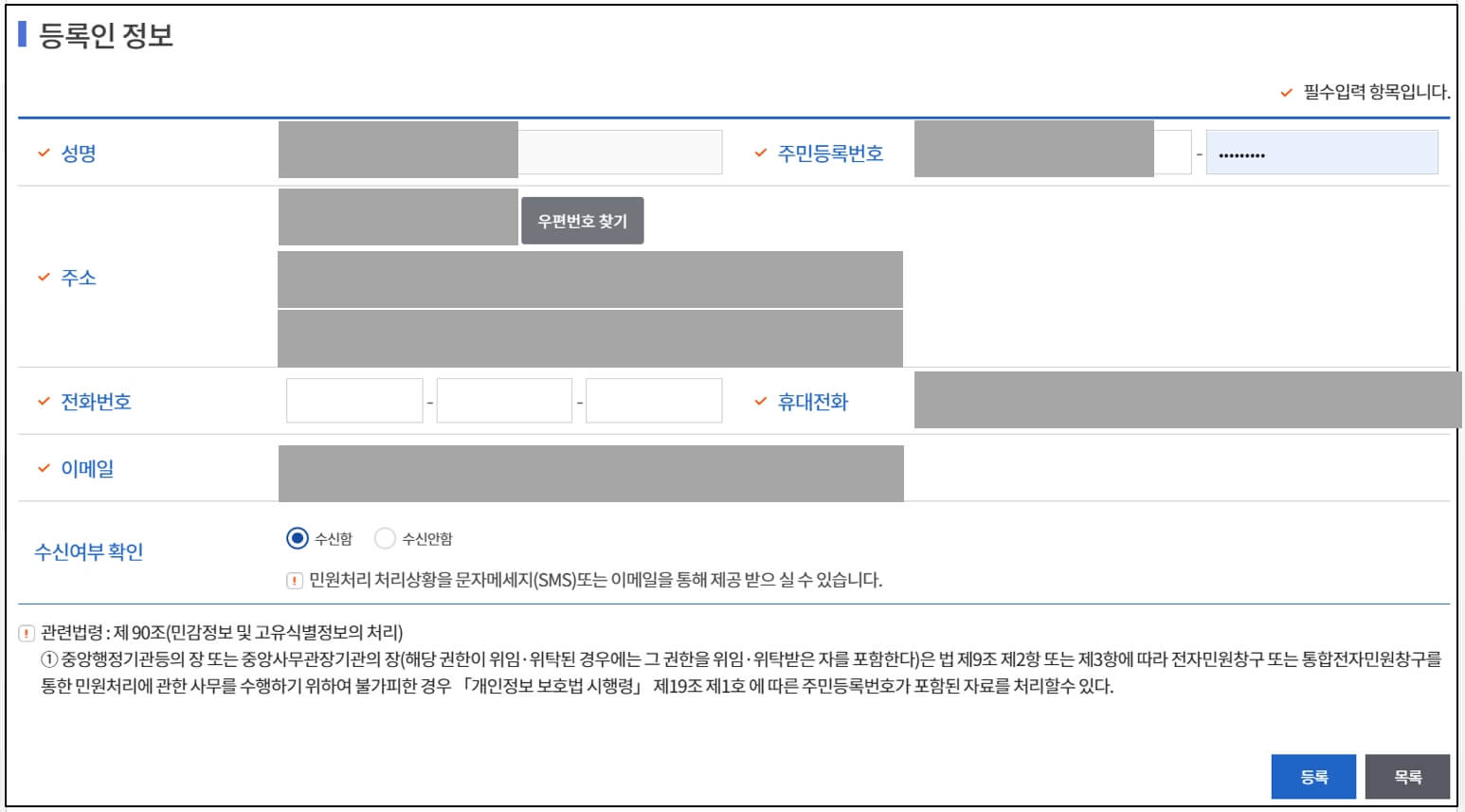 등록인정보입력