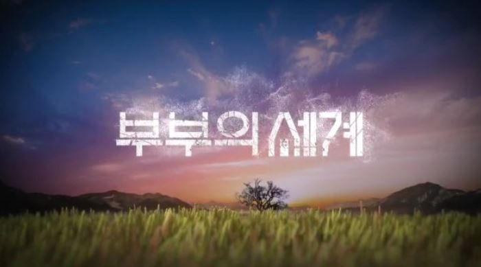  부부의세계 9회 10회 재방송 다시보기 편성표