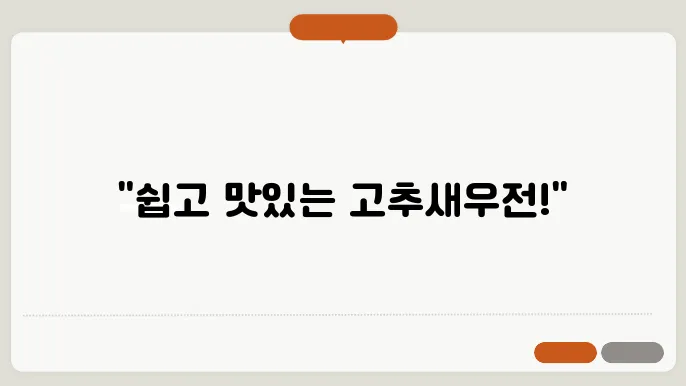 건강한 조리법