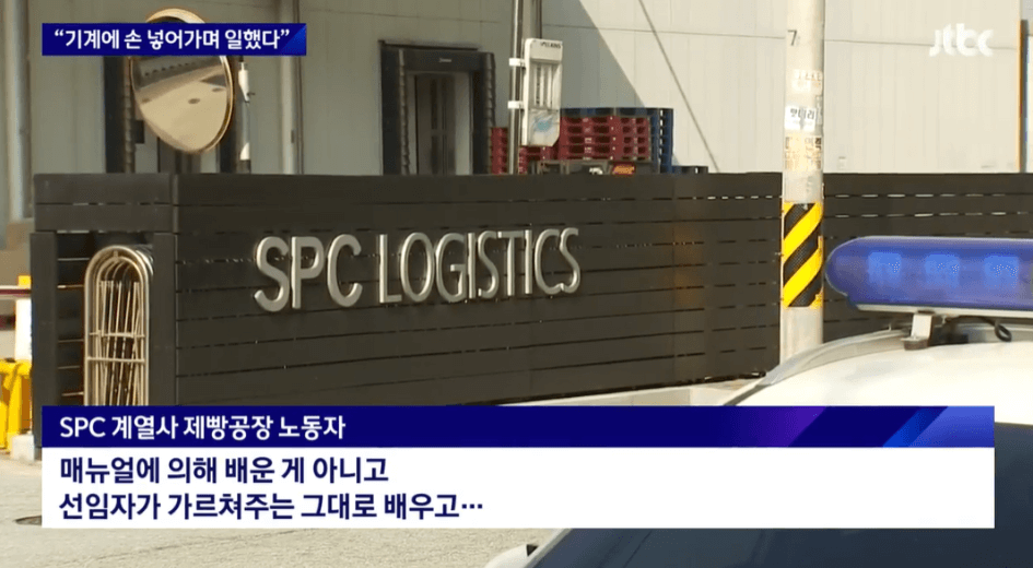 SPC 제빵공장 노동자