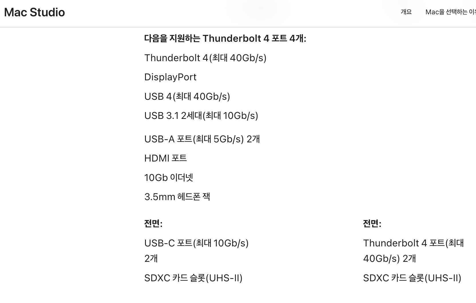 Mac Studio 스펙