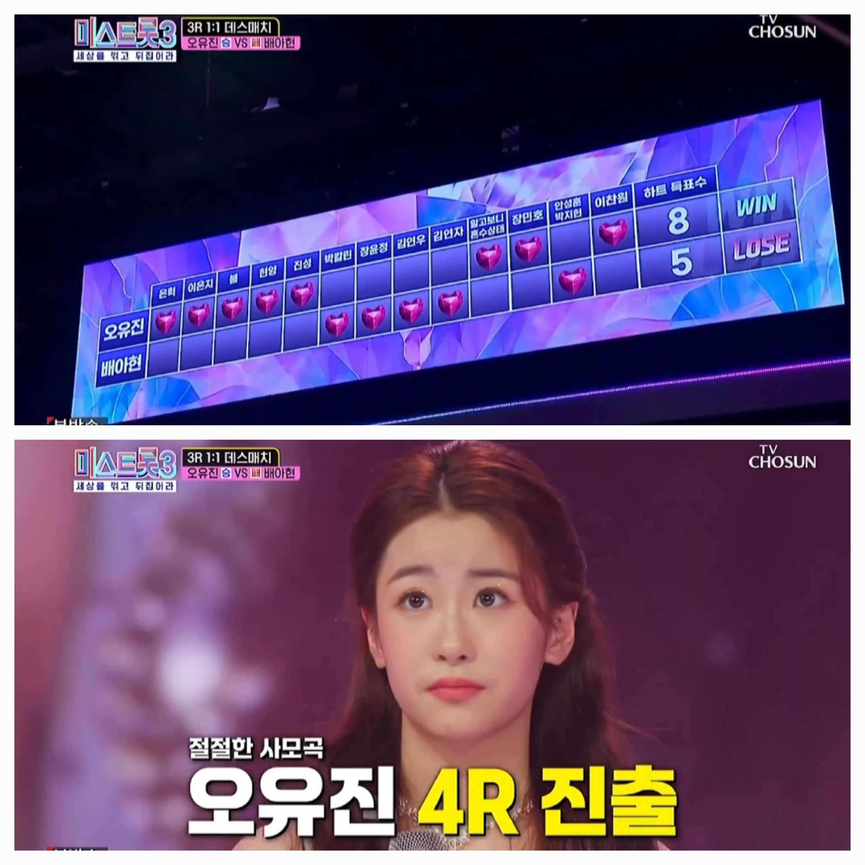 오유진 배아현 데스매치 결과 오유진 4라운드 진출