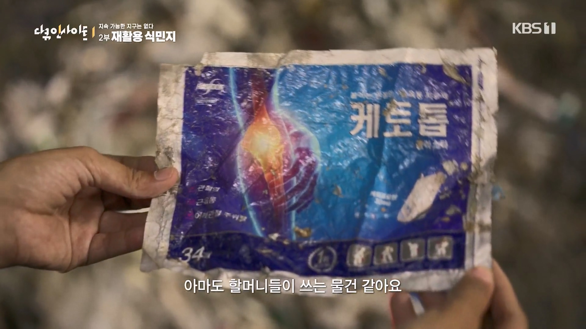 다큐 인사이트.E181.240118p.H264-F1RST.mp4_20240119_203253.913.jpg