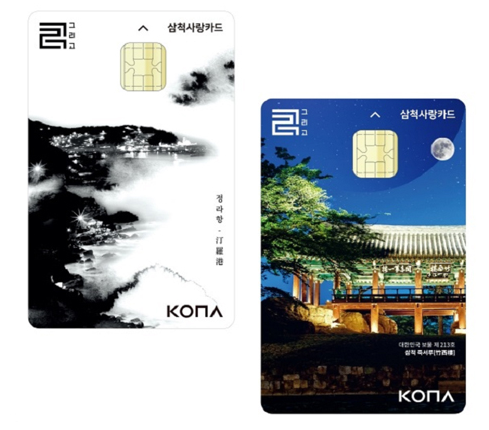  강원도 지역화폐 삼척여행 여름휴가 삼척사랑카드 이용하기