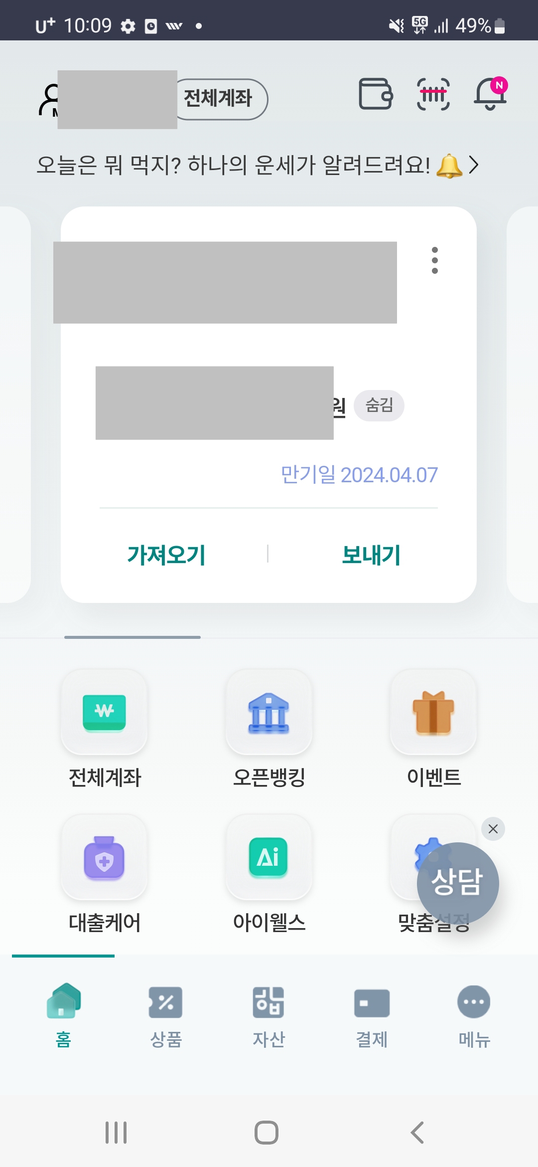 전체계좌 터치