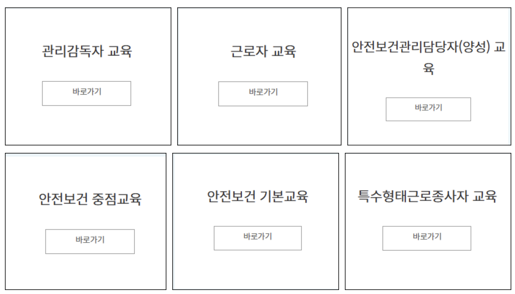 안전보건공단 인터넷교육센터 안전한 산업 현장을 위한 필수 교육 플랫폼 2 주요 교육과정 소개