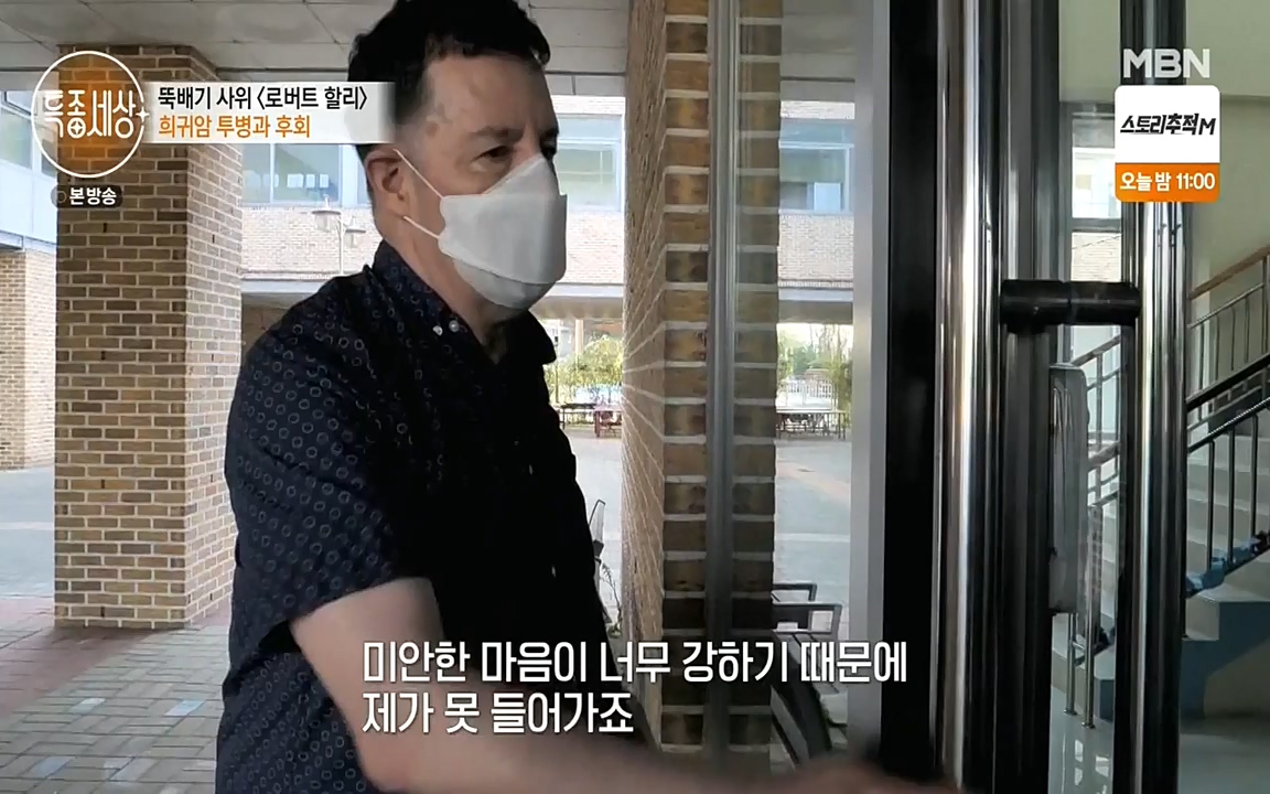 현장르포 특종세상.E531.220520p-NEXT.mp4_20220521_182414.747.jpg