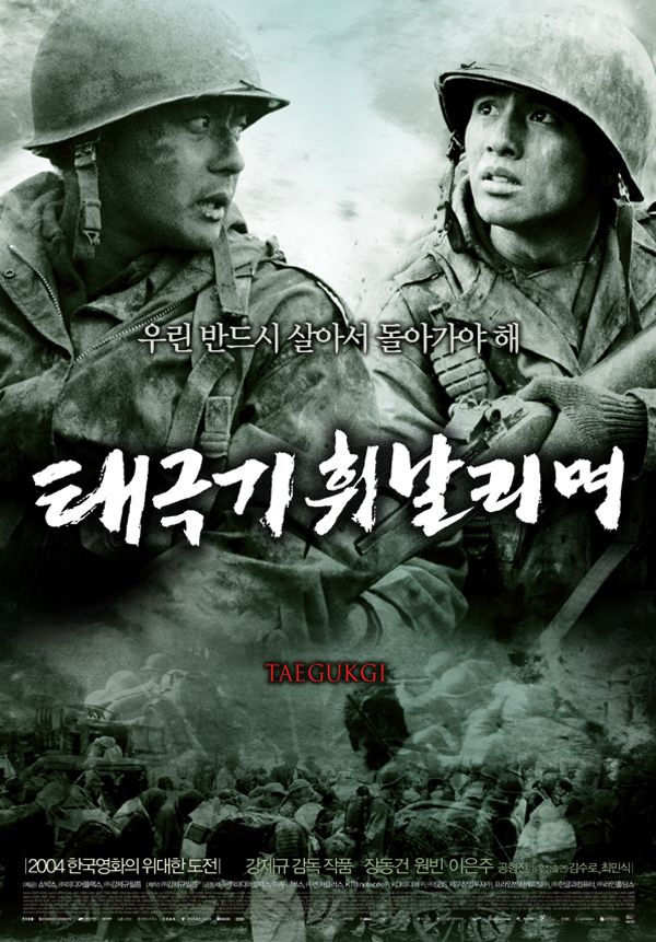  태극기 휘날리며 형제의 우애도 분단의 아픔은 이겨낼수 없다