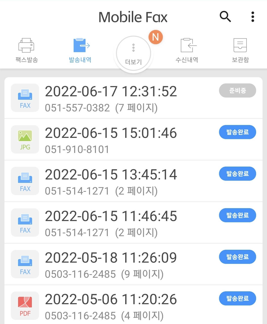 무료팩스보내기_모바일팩스 9