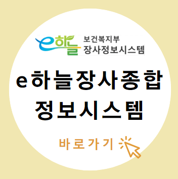 e하늘장사종합정보시스템_섬네일