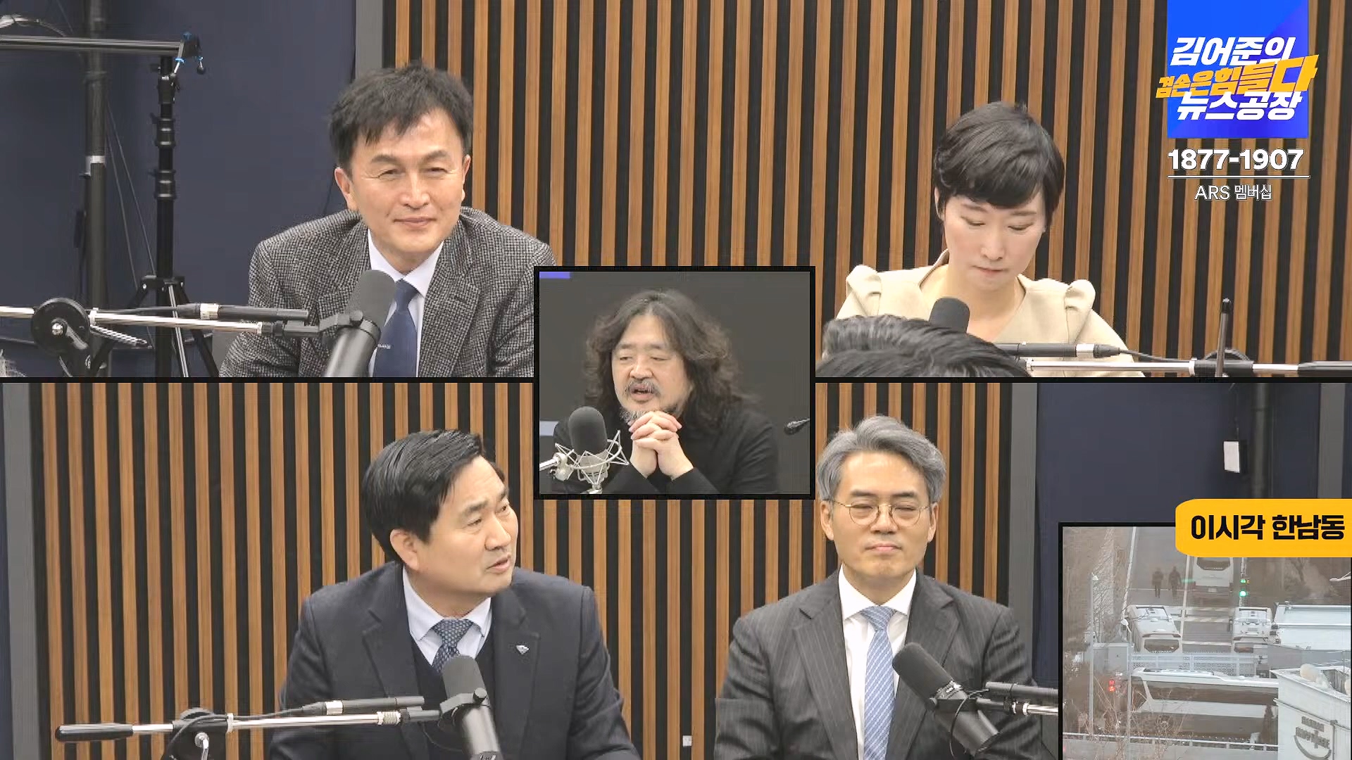 김어준의 겸손은힘들다 뉴스공장 2025년 1월 9일 목요일 [박주민, 신장식, 김기표, 김도균, 류삼영, 이지은, 김병주, 박선원, 영화공장] (1080p_30fps_H264-128kbit_AAC).mp4_20250109_143207.073.jpg