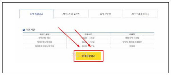 청약-신청하기-버튼-클릭