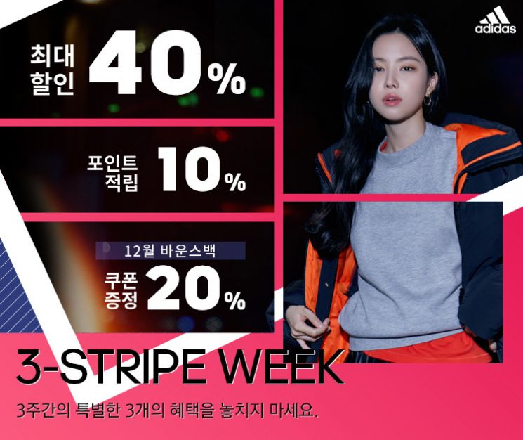  아디다스 연중 최대할인행사 온,오프라인 40% 할인