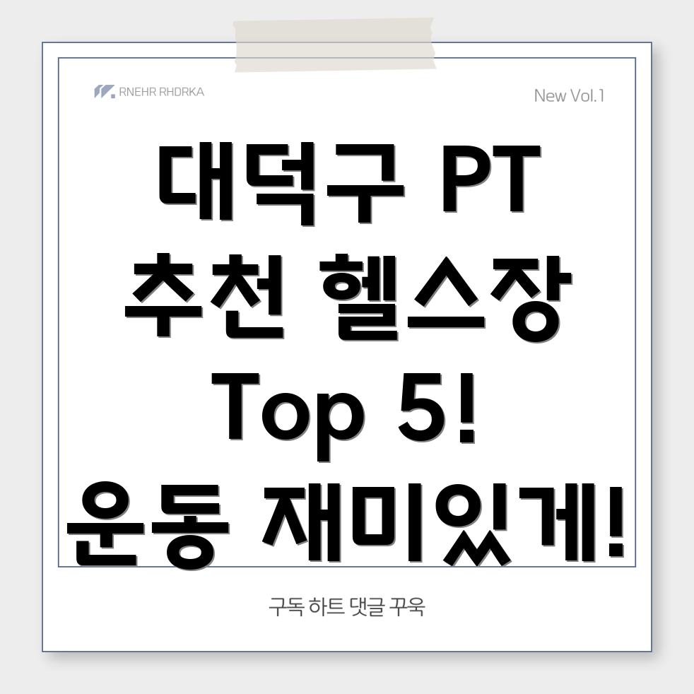 대전 대덕구 헬스장