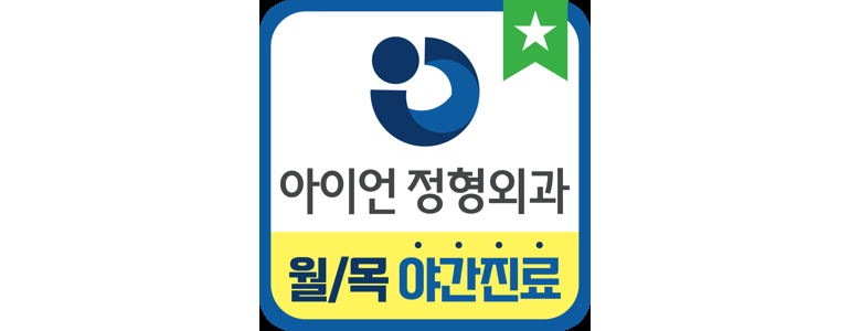 인천 서구 재활의학과