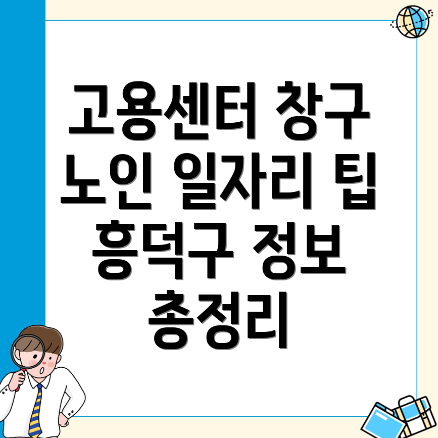 노인 일자리