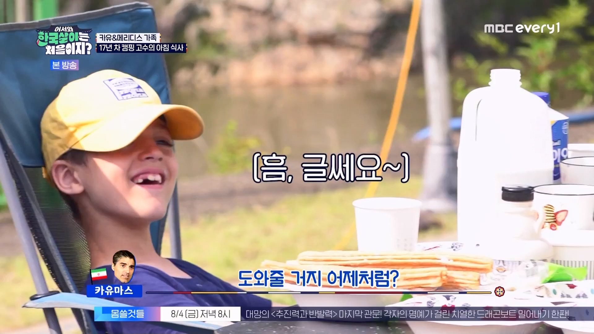 어서와 한국살이는 처음이지.E11.230731p.WANNA.mp4_20230801_204756.351.jpg