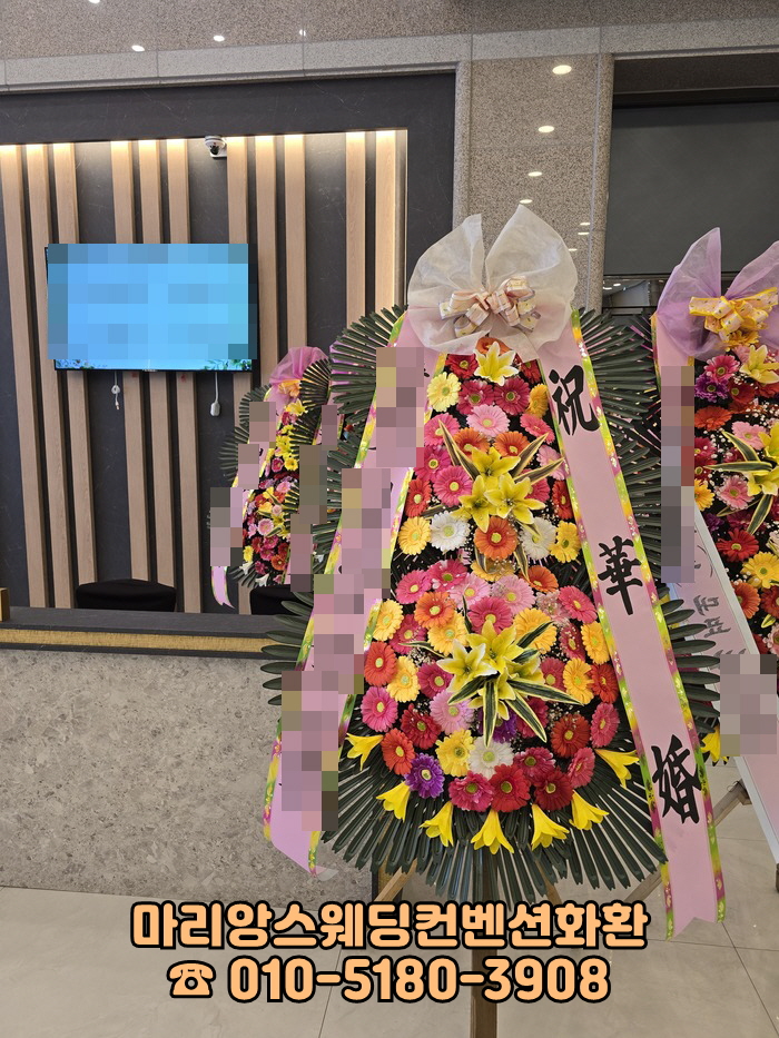 마리앙스웨딩컨벤션화환주문